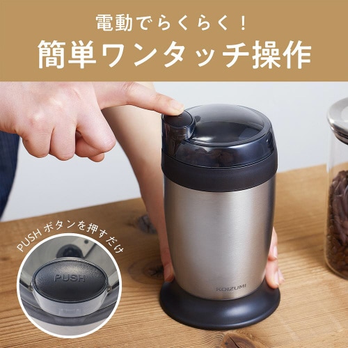 電動コーヒーミル