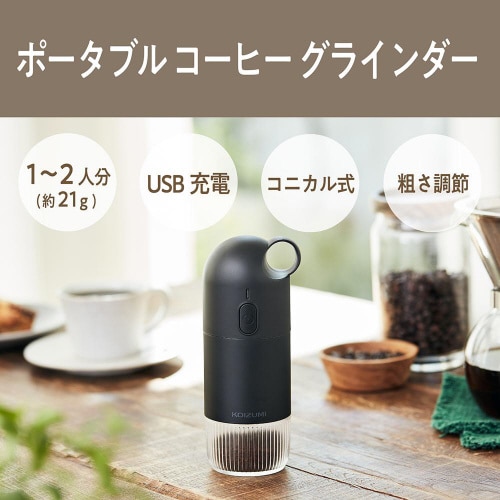 ポータブルコーヒーグラインダー