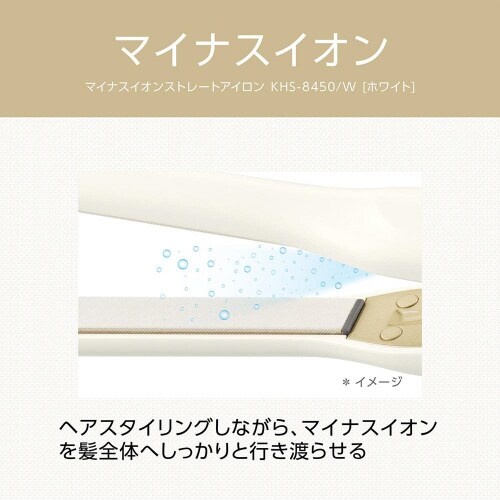 マイナスイオンストレートアイロン