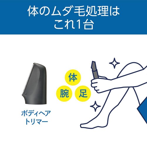 USB充電ボディヘアトリマー