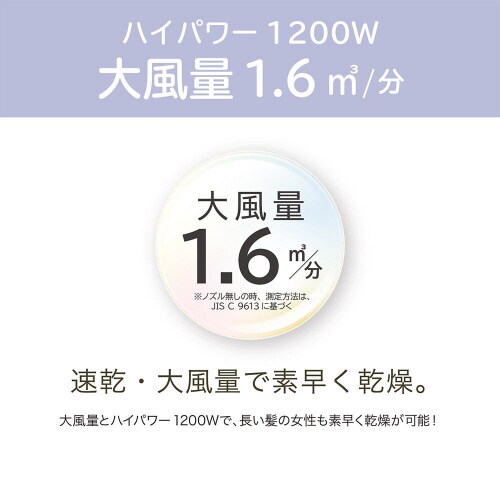 マイナスイオンヘアドライヤー