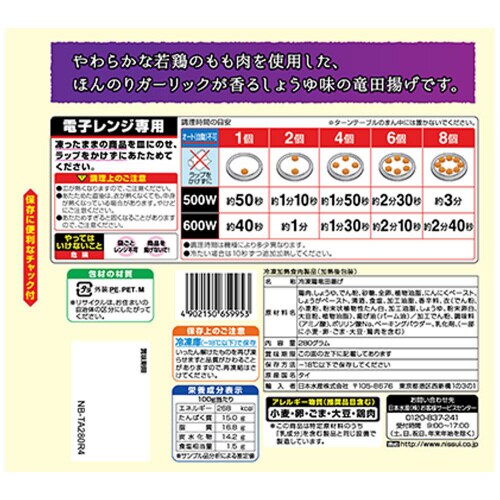 【冷凍】日本水産 若鶏の竜田揚げ 280g×12袋