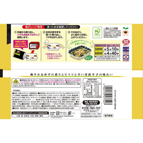 【冷凍】オーマイ プレミアム 香るゆず胡椒12個