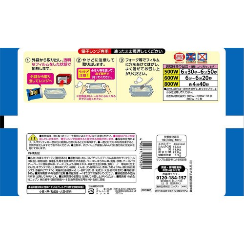 【冷凍】オーマイBigカルボナーラ 12個