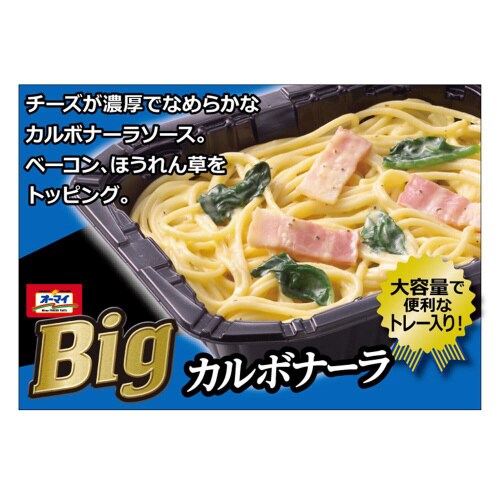 【冷凍】オーマイBigカルボナーラ 12個