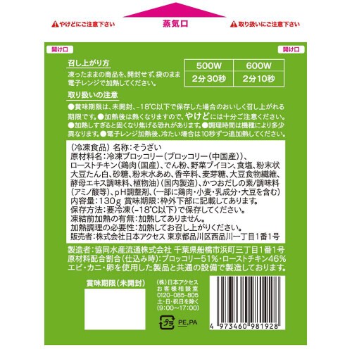 【冷凍】サラダチキンとブロッコリーハーブ12個