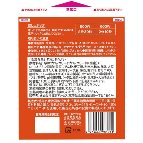 【冷凍】デルシーサラダチキンとブロッコリー12個