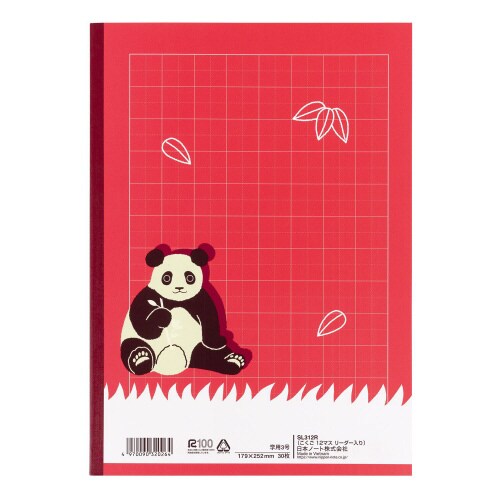 学習帳 スクールキッズ こくご12マス×10