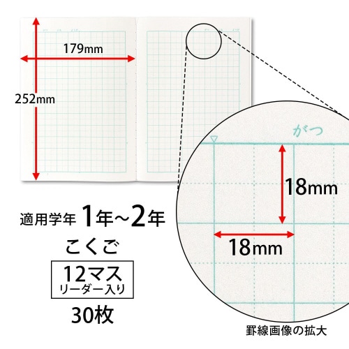 学習帳 スクールキッズ こくご12マス×10
