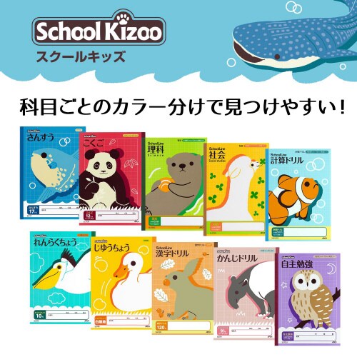 学習帳 スクールキッズ こくご12マス×10