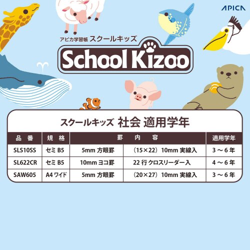 学習帳 スクールキッズ 科目名入り 社会×10