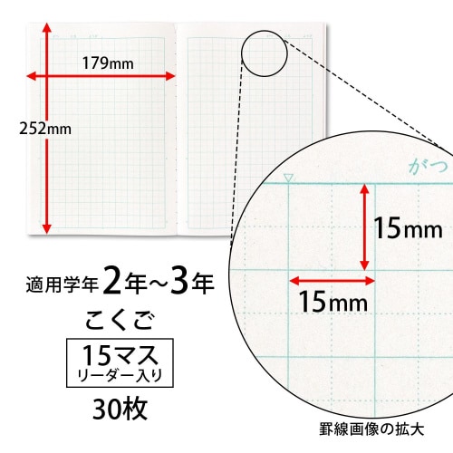 学習帳 スクールキッズ こくご15マス×10
