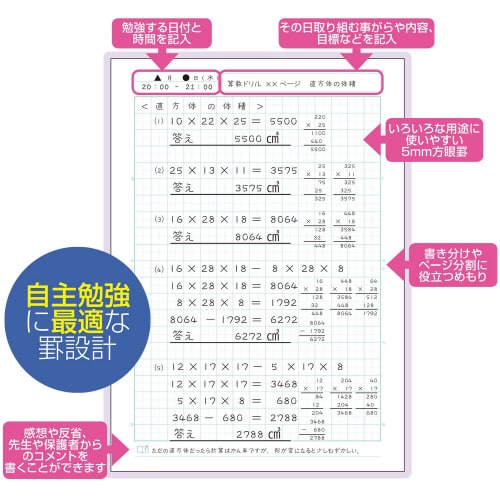 学習帳スクールキッズ 自主勉強5mm方眼×10