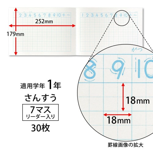 学習帳スクールキッズさんすう7マス×10