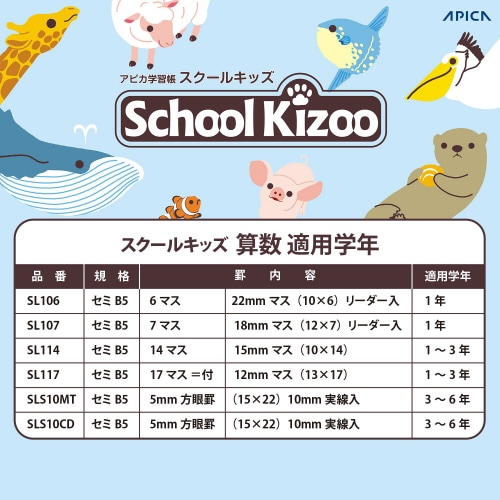 学習帳スクールキッズさんすう7マス×10