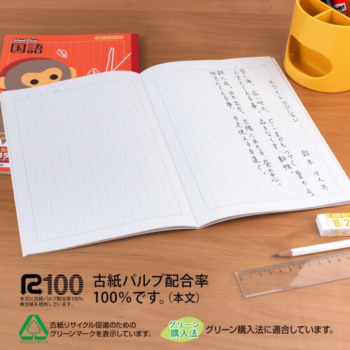 学習帳スクールキッズ国語15行縦罫×10