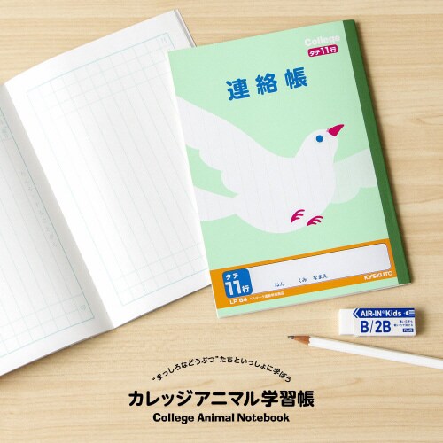 連絡帳カレッジアニマル タテA5 11行×10