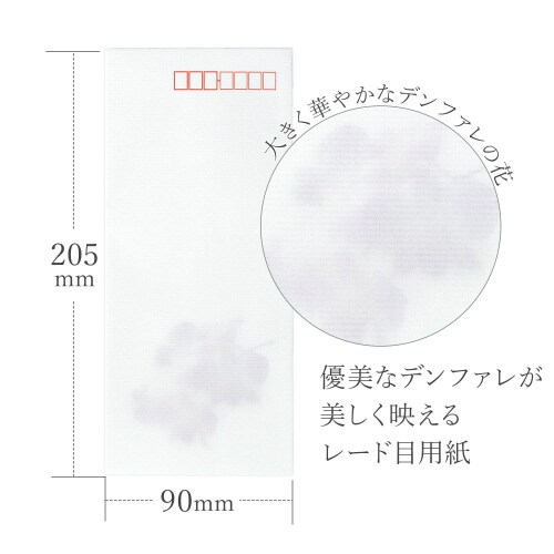 封筒 花妙(はたなえ) 8枚 長形4号×10