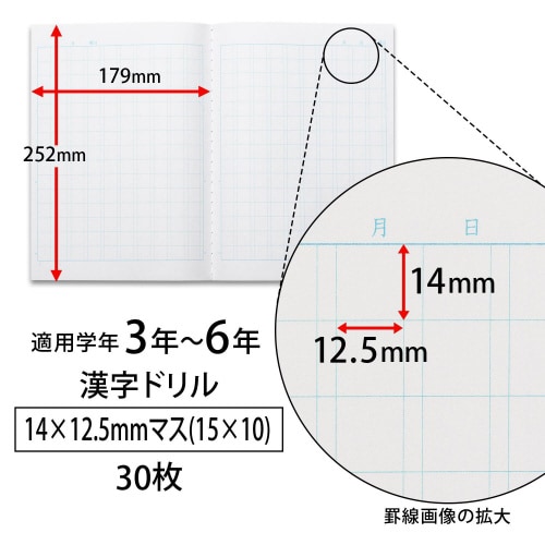 学習帳スクールキッズかんじ150字×10