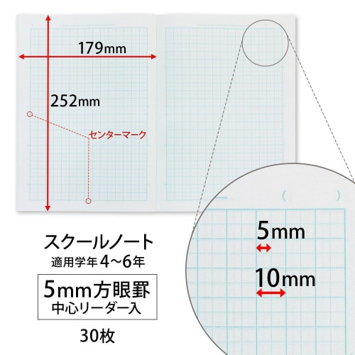 学習帳スクールノート方眼罫4冊束おまけ付×32