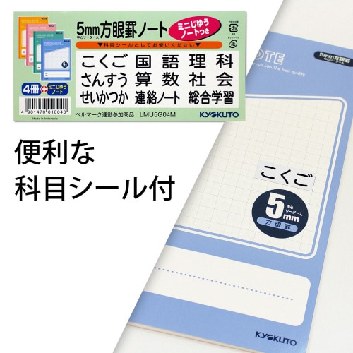 学習帳スクールノート方眼罫4冊束おまけ付×32