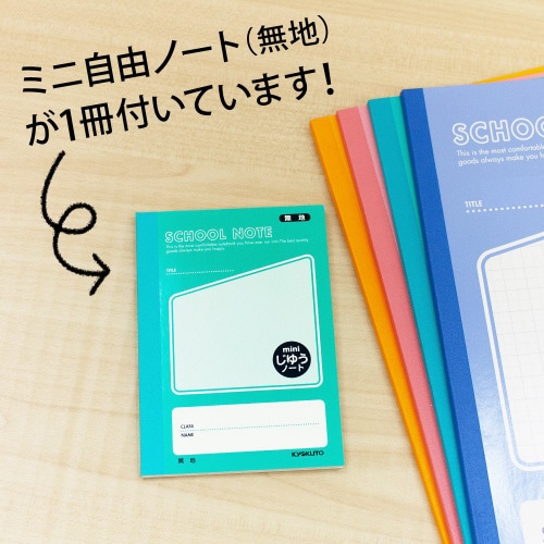 学習帳スクールノート方眼罫4冊束おまけ付×32