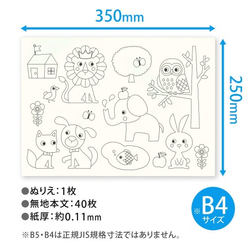 おえかきちょうB43冊P無地ぬりえつき×20