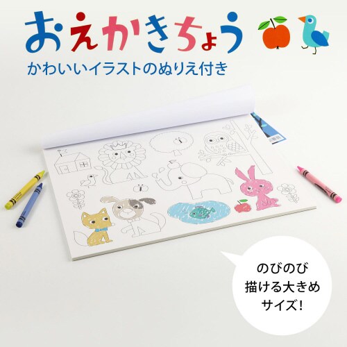おえかきちょうB43冊P無地ぬりえつき×20