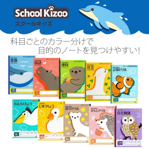 学習帳 スクールキッズ 科目名入り 算数×10