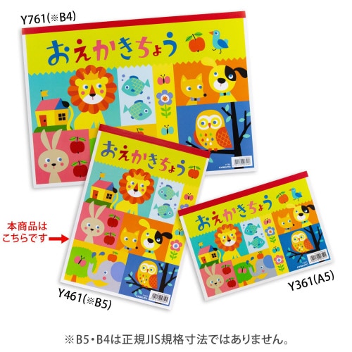 おえかきちょう B5 無地 ぬりえつき×5
