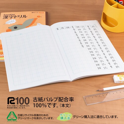 学習帳スクールキッズかんじ120字×10