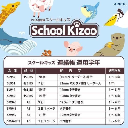 学習帳スクールキッズA5連絡帳タテ9行×10