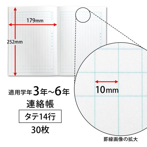 学習帳連絡帳 カレッジアニマルタテ14行×10