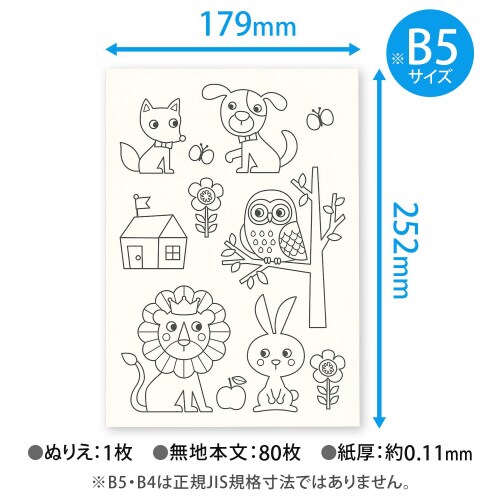 おえかきちょうB53冊P無地ぬりえつき×20