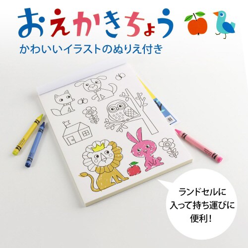 おえかきちょうB53冊P無地ぬりえつき×20