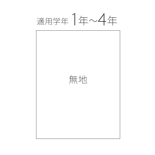 学習帳スクールキッズ じゆうちょう 無地×10