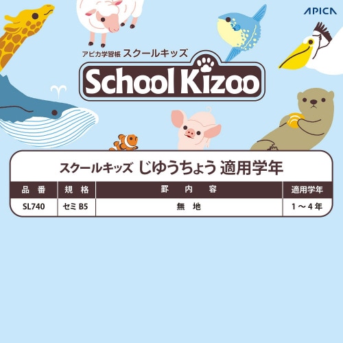 学習帳スクールキッズ じゆうちょう 無地×10