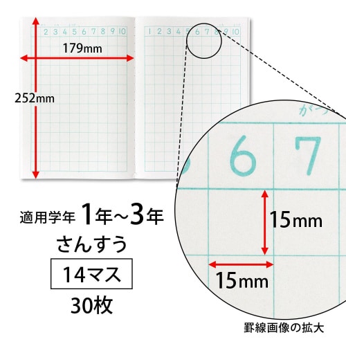 学習帳 スクールキッズ さんすう14マス×10