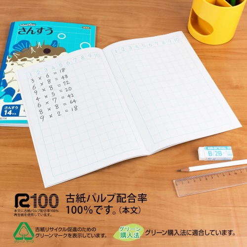 学習帳 スクールキッズ さんすう14マス×10