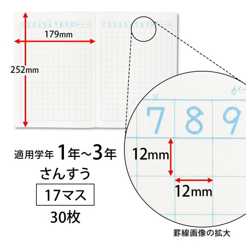 学習帳 スクールキッズ さんすう17マス×10