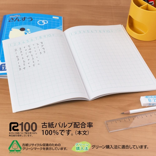 学習帳 スクールキッズ さんすう17マス×10