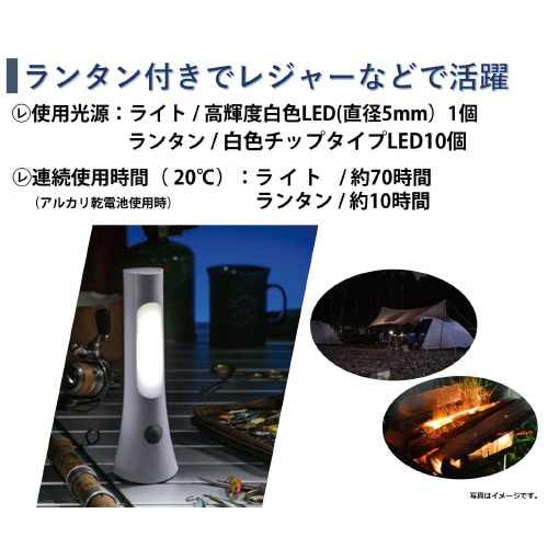 LEDランタン付き懐中電灯 ホワイト