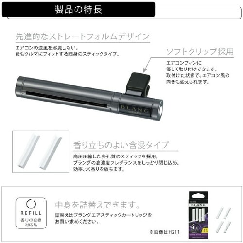 ブラングエアスティックBKホワイトムスク