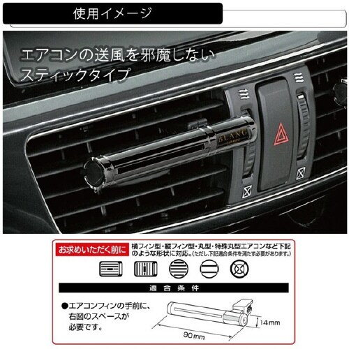 ブラングエアスティックBKホワイトムスク