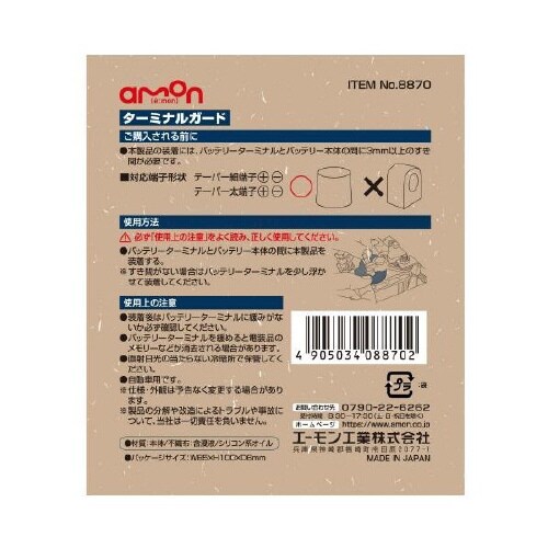 ターミナルガード テーパー端子対応