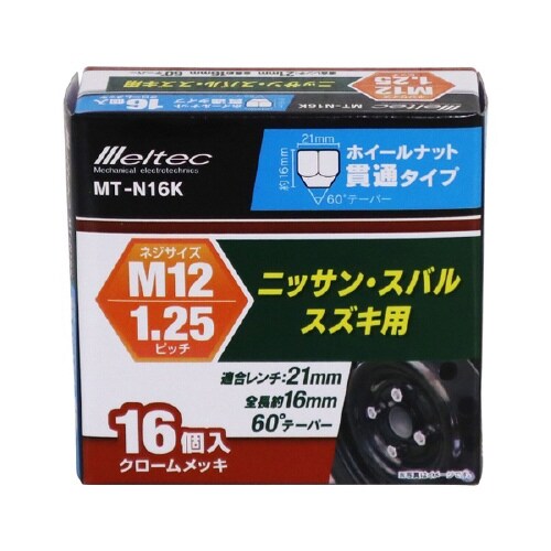 ホイールナット ニッサン・スズキ・スバル