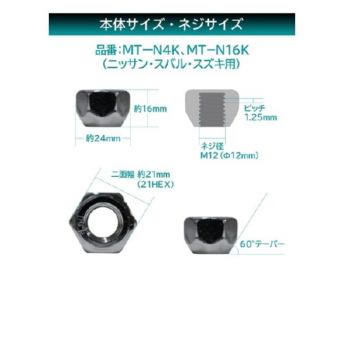 ホイールナット ニッサン・スズキ・スバル