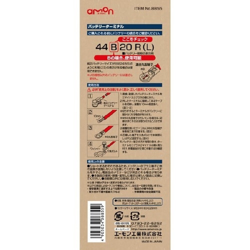 バッテリーターミナル B記号バッテリー用 錆び防止