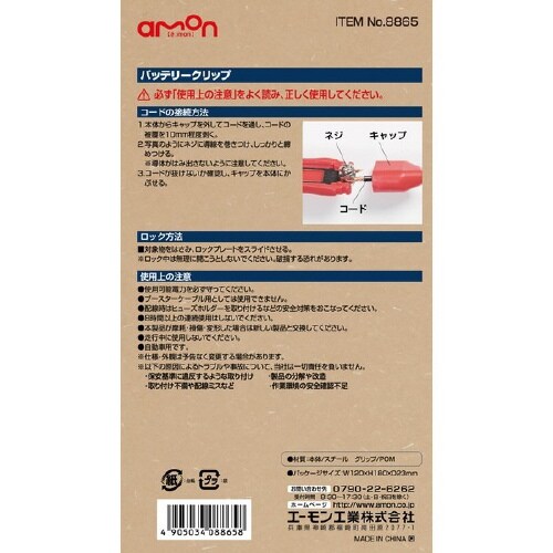 バッテリークリップ