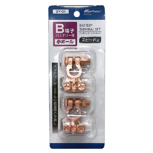 車用バッテリーターミナルセット 小ポール(B端子)